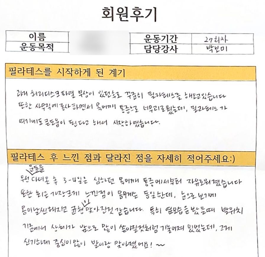 회원님이 직접 손으로 쓴 후기지